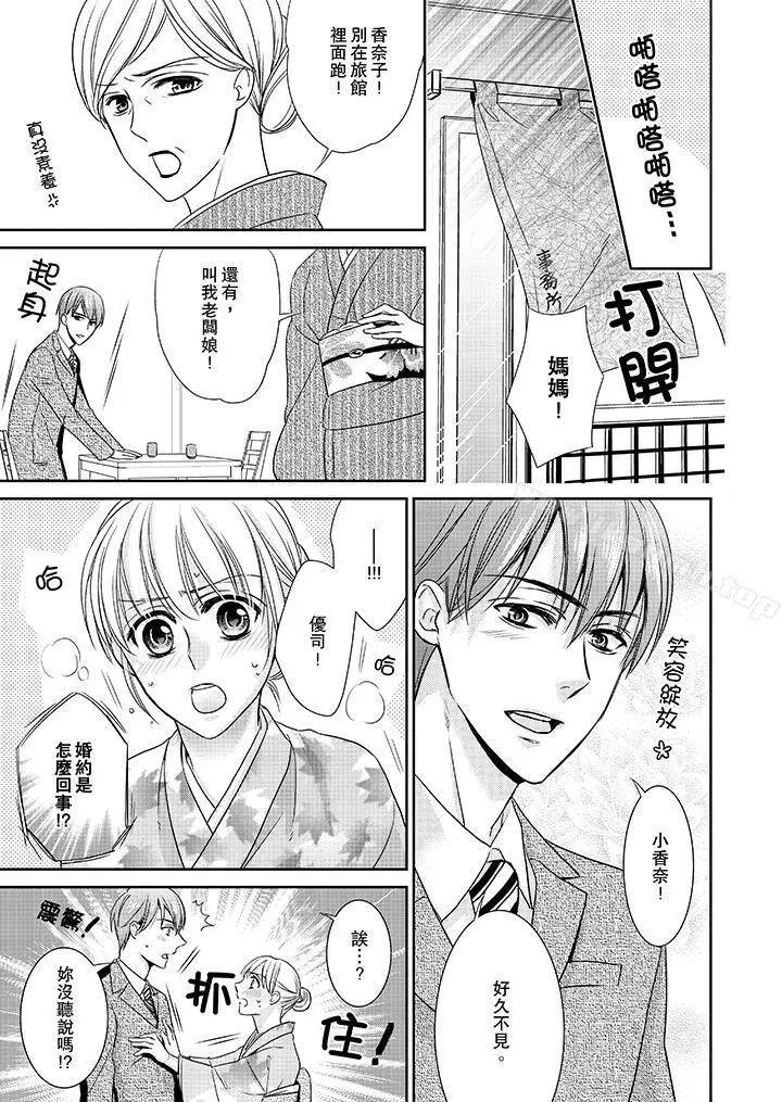漫画《客人是色色的前男友!》第6话第7张图