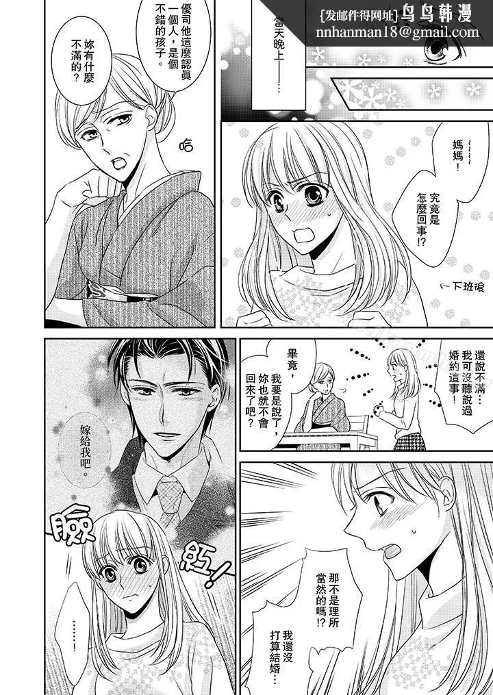 漫画《客人是色色的前男友!》第6话第8张图