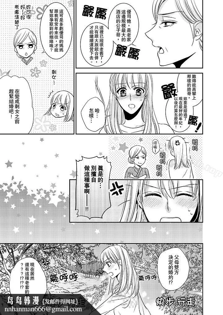 漫画《客人是色色的前男友!》第6话第9张图