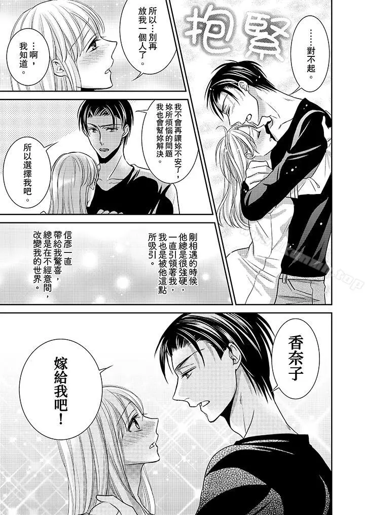 漫画《客人是色色的前男友!》第11话第10张图