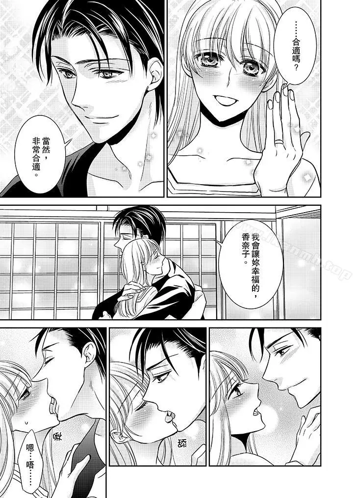 漫画《客人是色色的前男友!》第11话第12张图