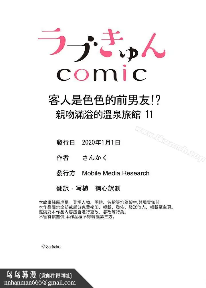 漫画《客人是色色的前男友!》第11话第15张图