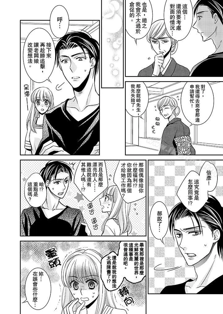 漫画《客人是色色的前男友!》第11话第5张图