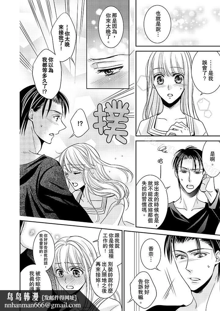 漫画《客人是色色的前男友!》第11话第9张图