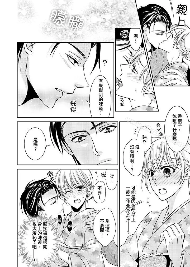 漫画《客人是色色的前男友!》第5话第11张图