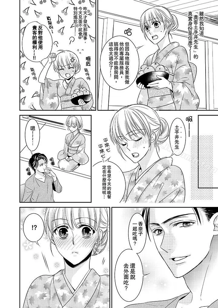 漫画《客人是色色的前男友!》第5话第5张图