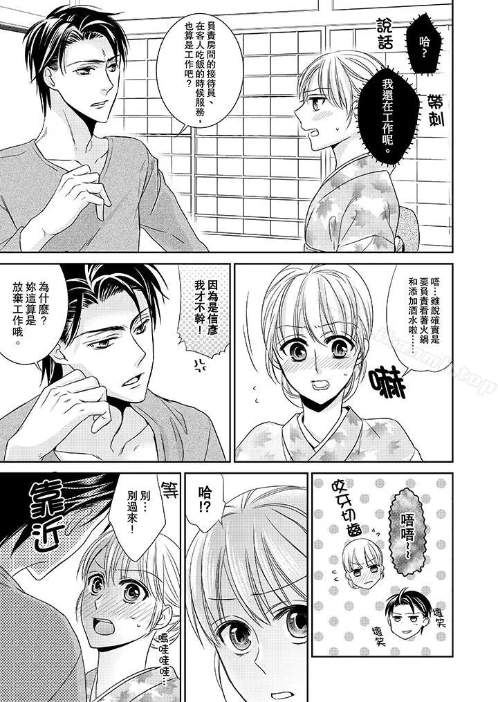 漫画《客人是色色的前男友!》第5话第6张图