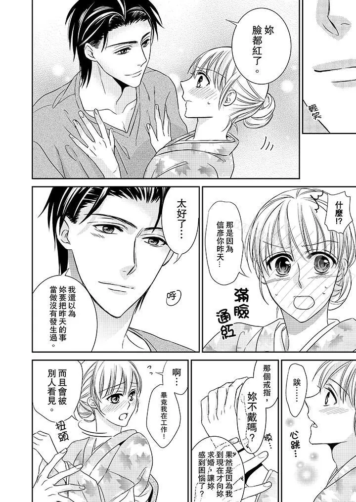 漫画《客人是色色的前男友!》第5话第7张图