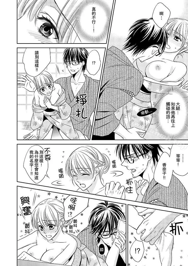 漫画《客人是色色的前男友!》第2话第10张图