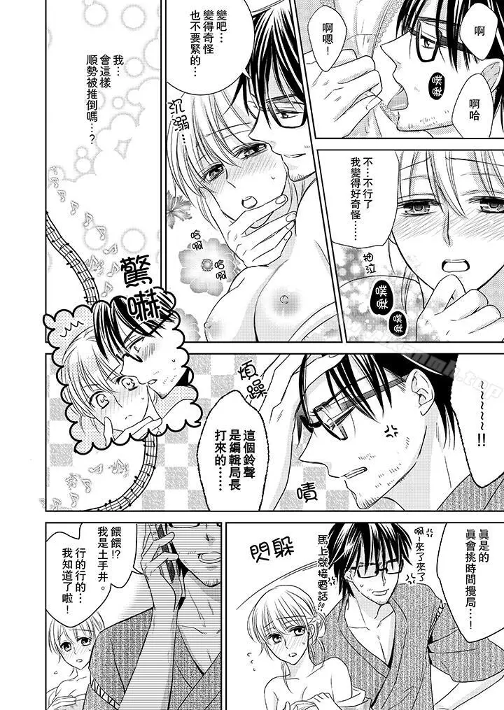 漫画《客人是色色的前男友!》第2话第12张图