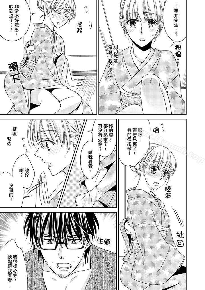 漫画《客人是色色的前男友!》第2话第3张图