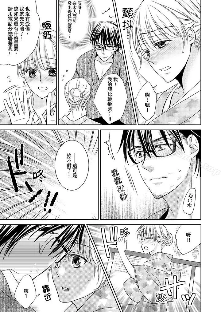 漫画《客人是色色的前男友!》第2话第5张图
