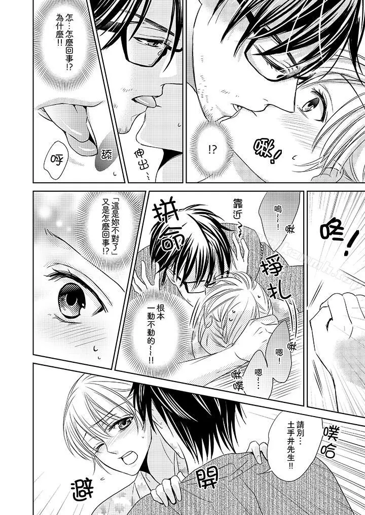 漫画《客人是色色的前男友!》第2话第6张图