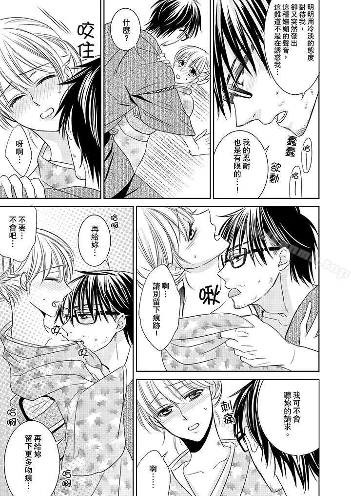 漫画《客人是色色的前男友!》第2话第7张图