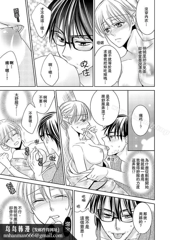 漫画《客人是色色的前男友!》第2话第9张图