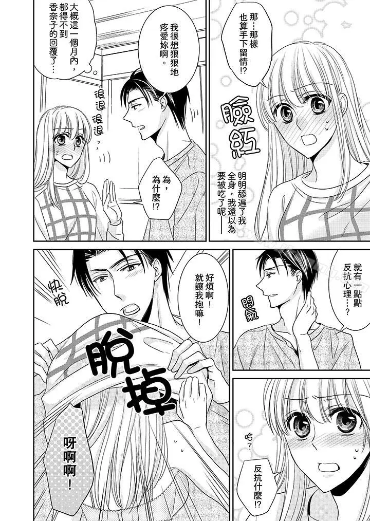 漫画《客人是色色的前男友!》第10话第10张图