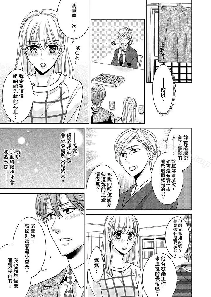 漫画《客人是色色的前男友!》第10话第3张图