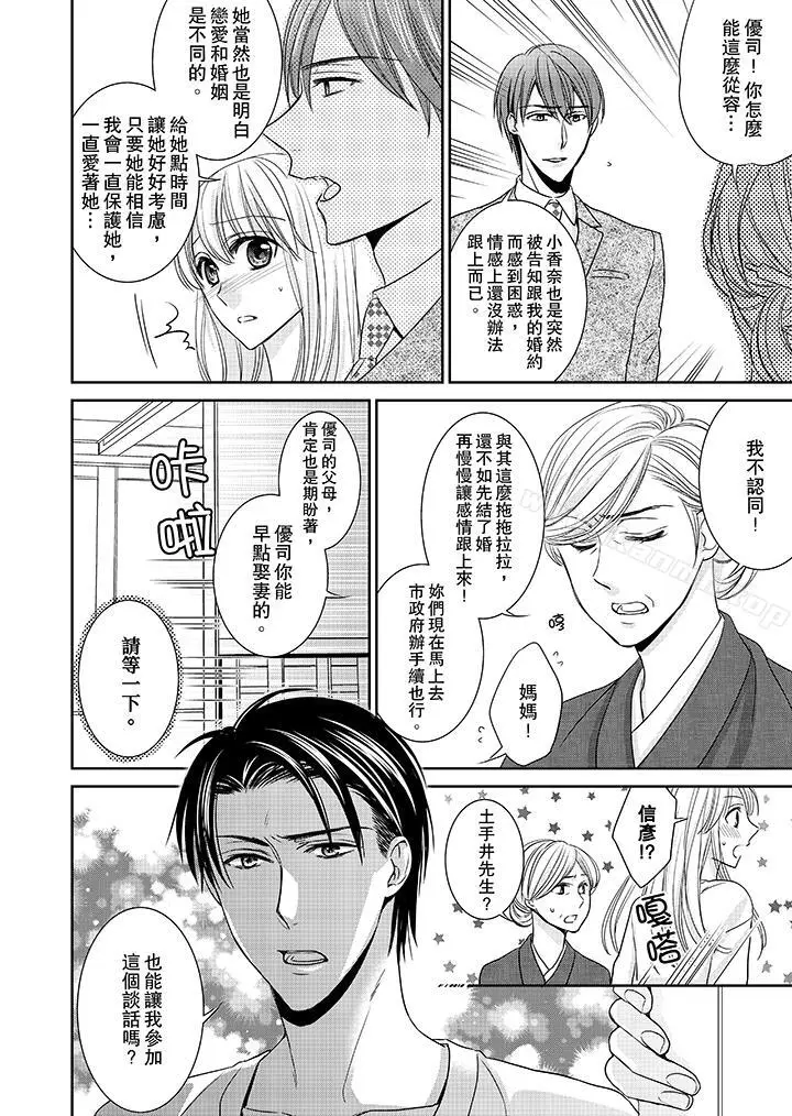 漫画《客人是色色的前男友!》第10话第4张图