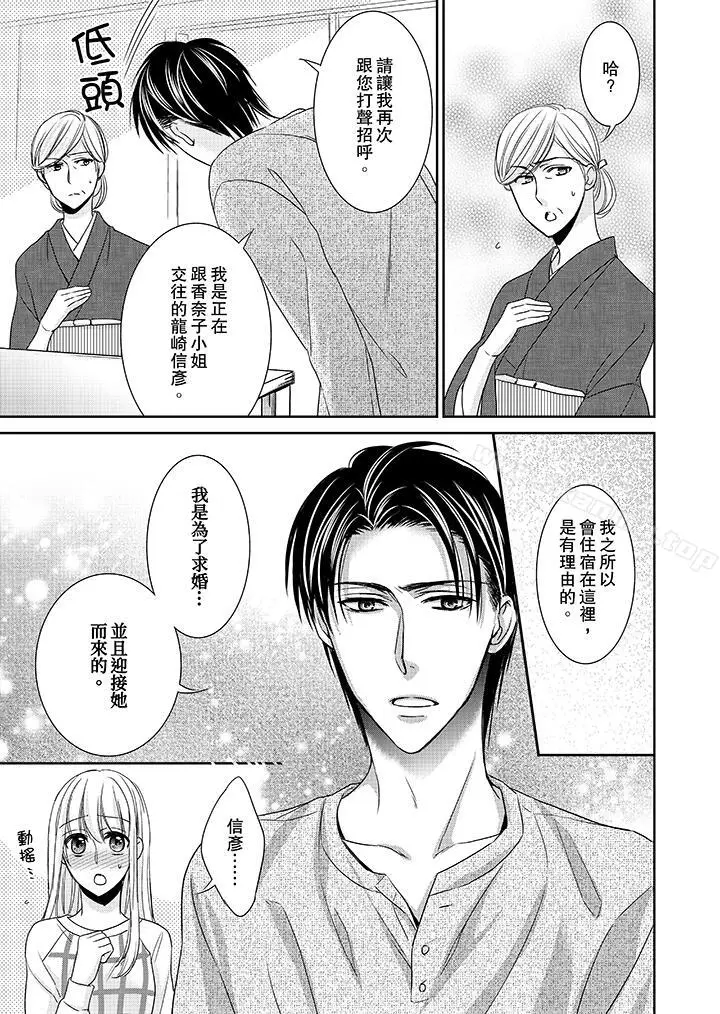 漫画《客人是色色的前男友!》第10话第5张图