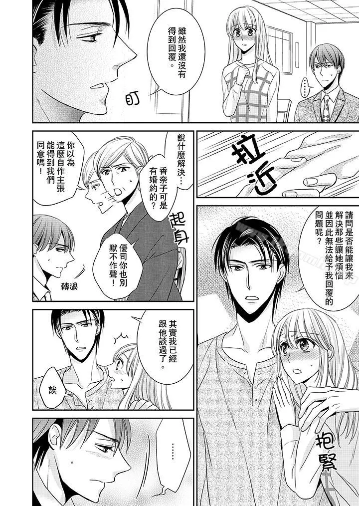 漫画《客人是色色的前男友!》第10话第6张图