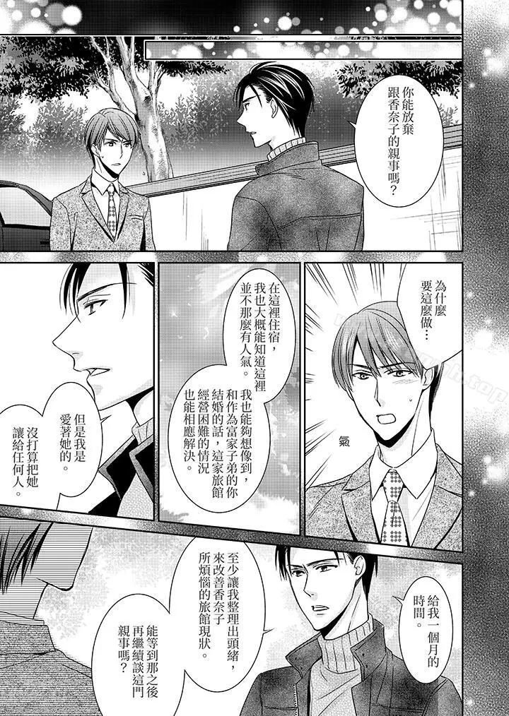 漫画《客人是色色的前男友!》第10话第7张图
