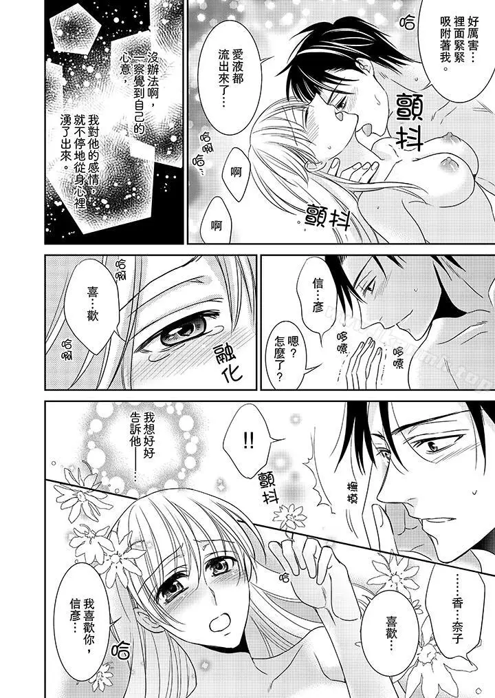 漫画《客人是色色的前男友!》第8话第10张图