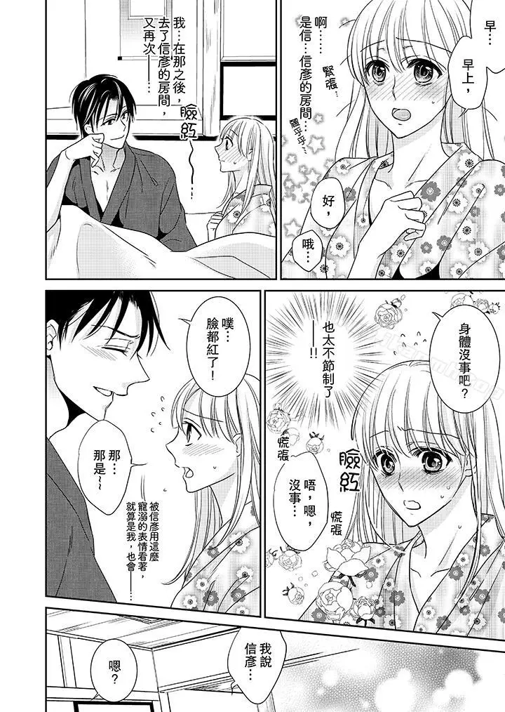 漫画《客人是色色的前男友!》第8话第12张图