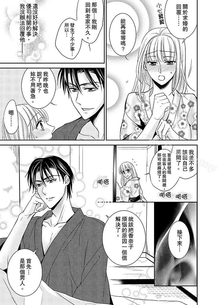漫画《客人是色色的前男友!》第8话第13张图