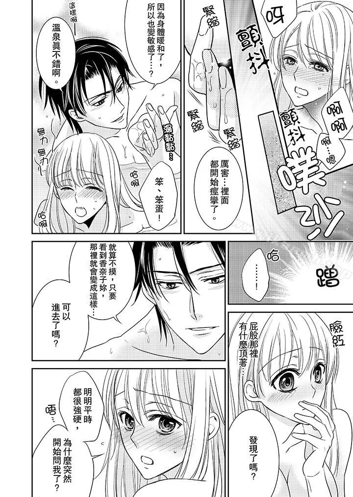 漫画《客人是色色的前男友!》第8话第4张图