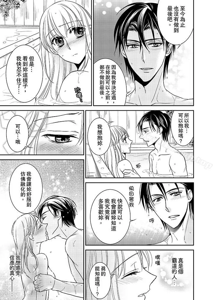 漫画《客人是色色的前男友!》第8话第5张图