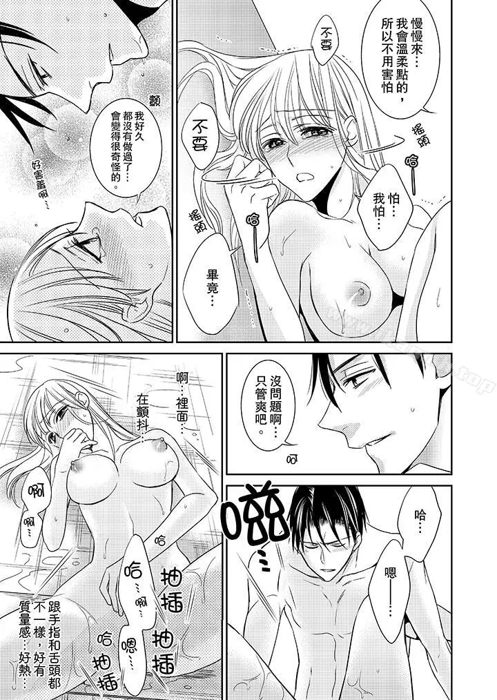 漫画《客人是色色的前男友!》第8话第7张图