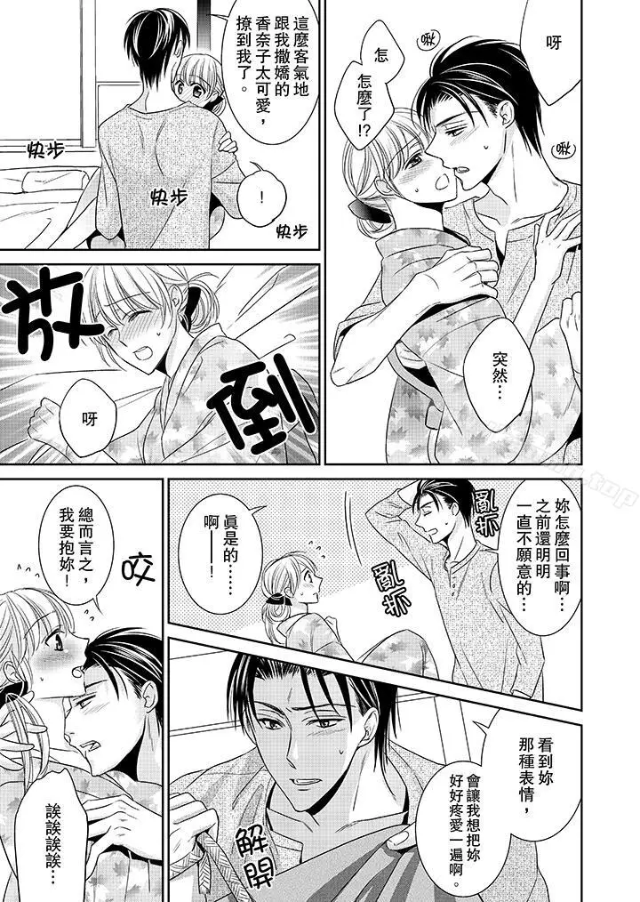漫画《客人是色色的前男友!》第9话第10张图