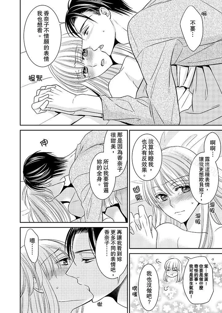 漫画《客人是色色的前男友!》第9话第13张图
