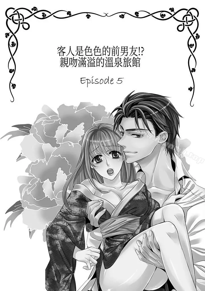 漫画《客人是色色的前男友!》第9话第2张图