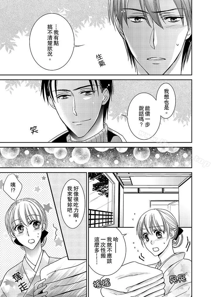 漫画《客人是色色的前男友!》第9话第4张图