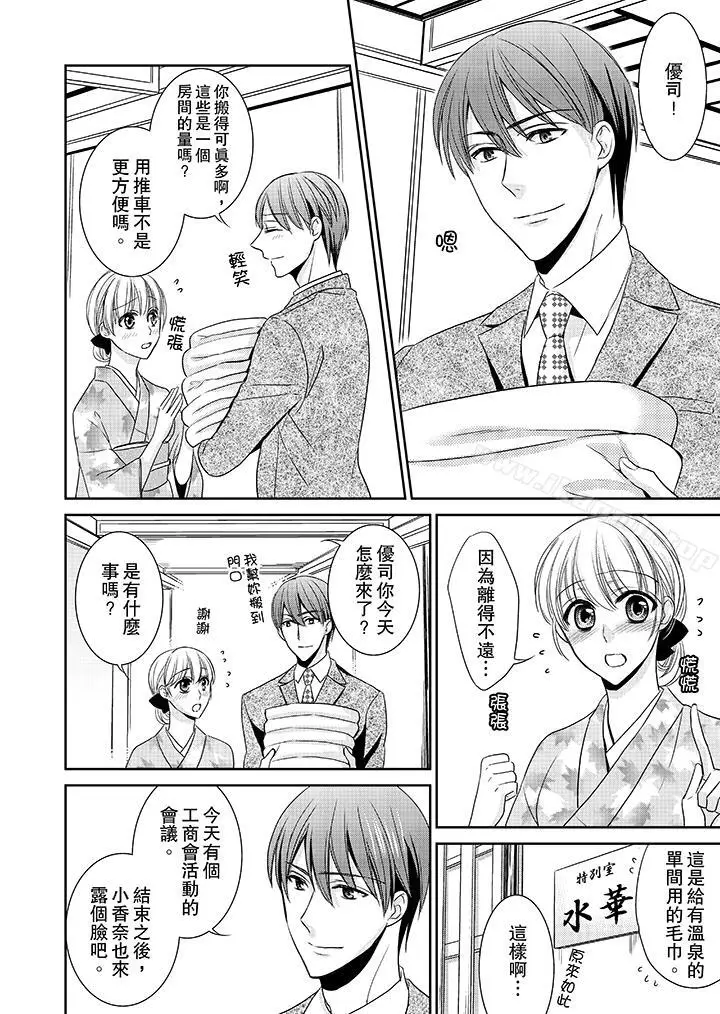 漫画《客人是色色的前男友!》第9话第5张图