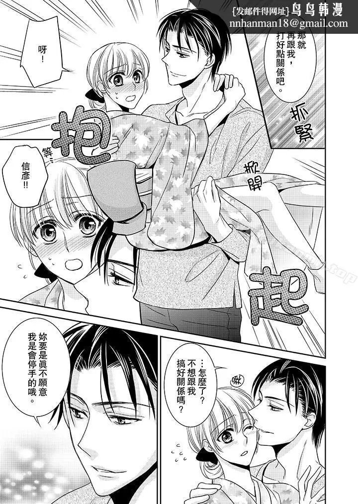 漫画《客人是色色的前男友!》第9话第8张图