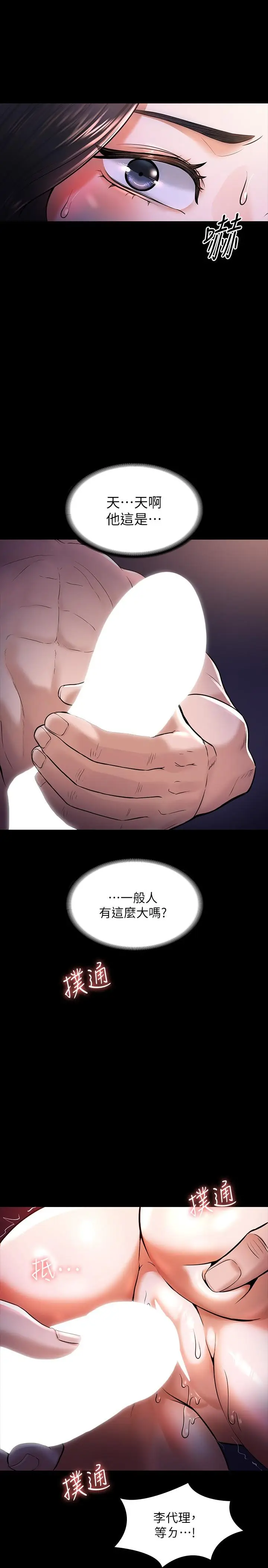 漫画《超级公务员》第28话第11张图