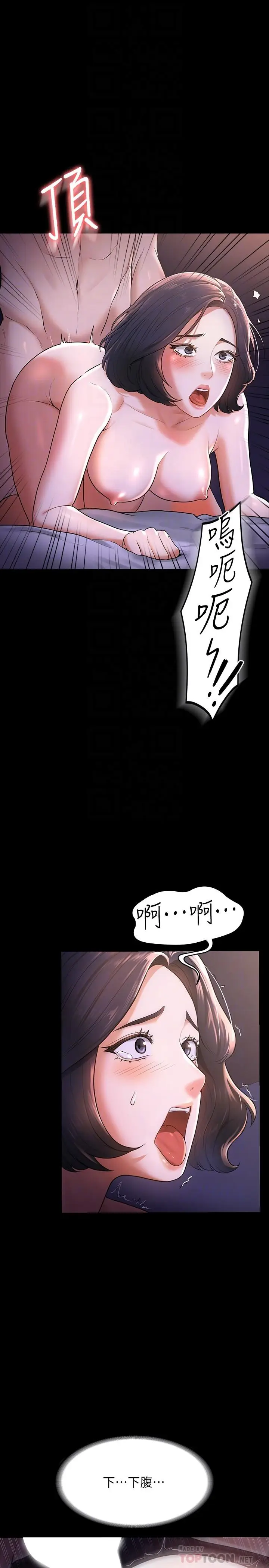 漫画《超级公务员》第28话第12张图