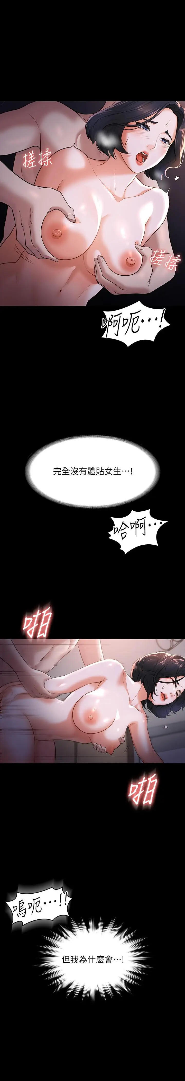 漫画《超级公务员》第28话第19张图