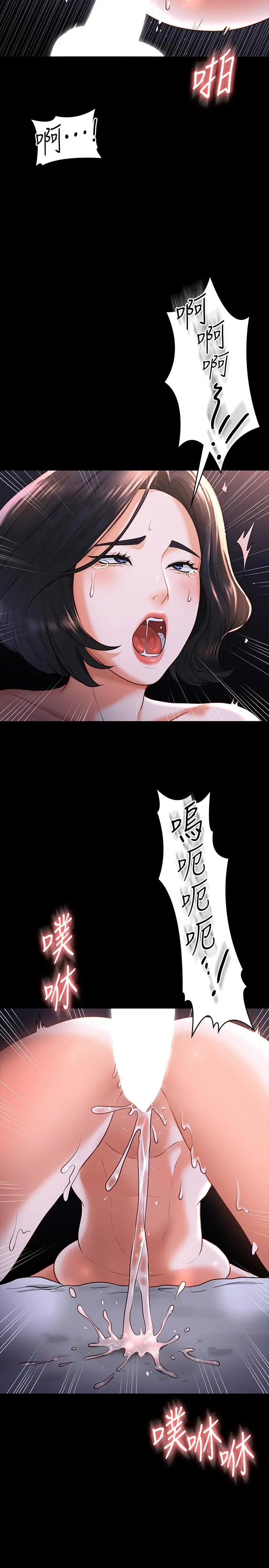 漫画《超级公务员》第28话第21张图