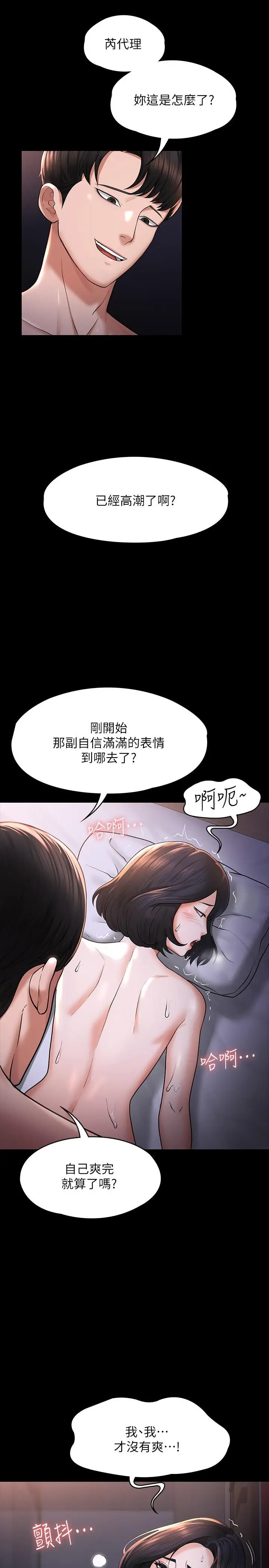 漫画《超级公务员》第28话第23张图