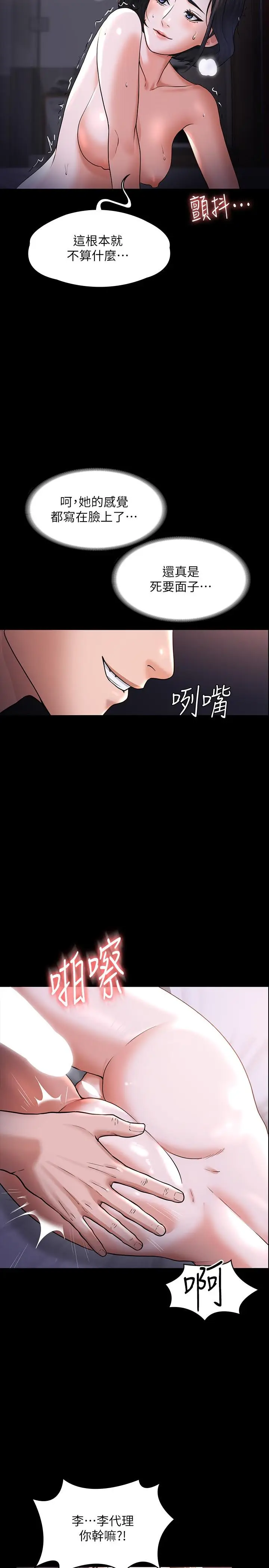 漫画《超级公务员》第28话第24张图