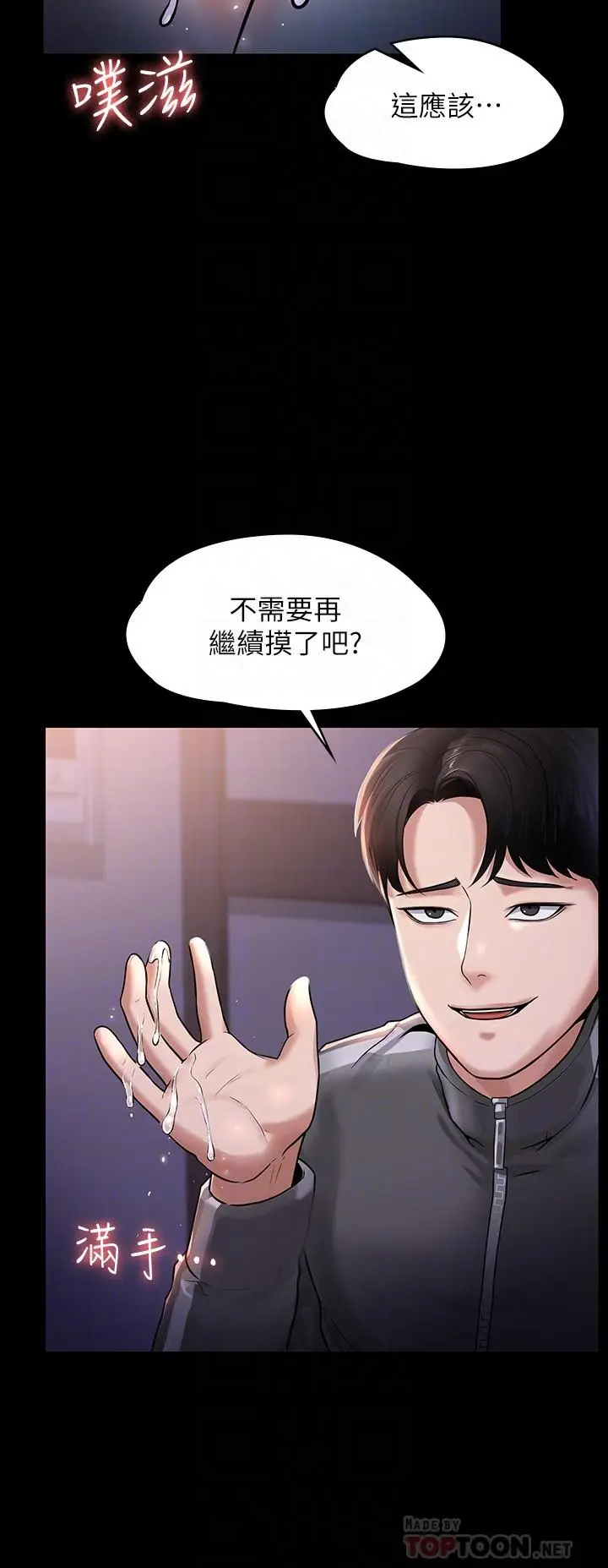 漫画《超级公务员》第28话第4张图