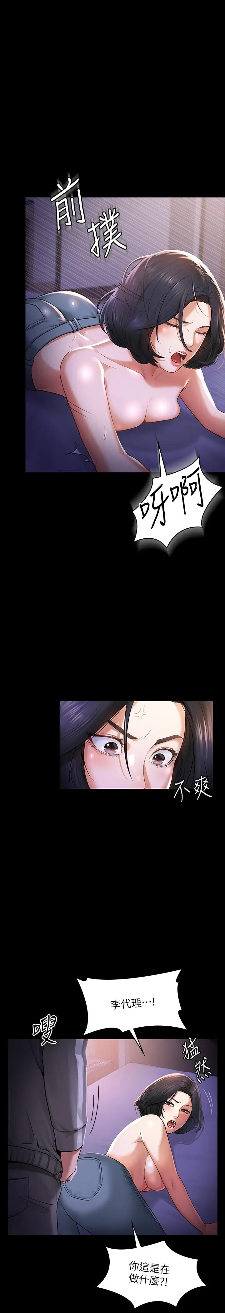 漫画《超级公务员》第28话第5张图