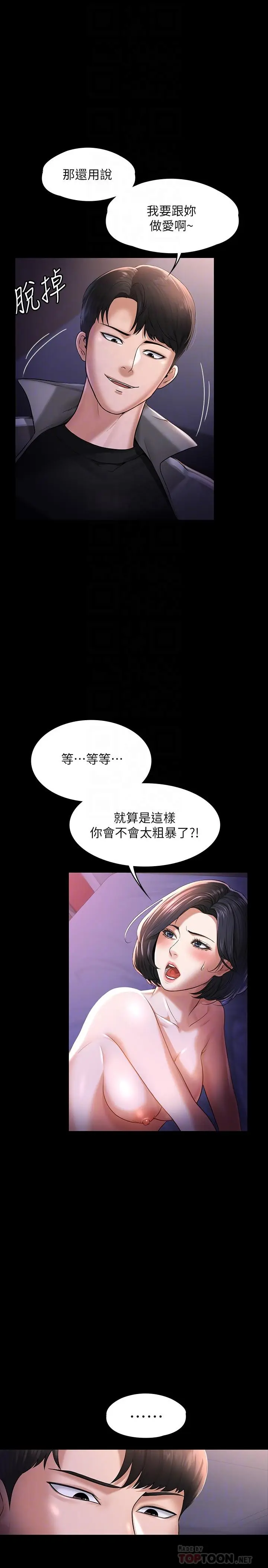 漫画《超级公务员》第28话第6张图