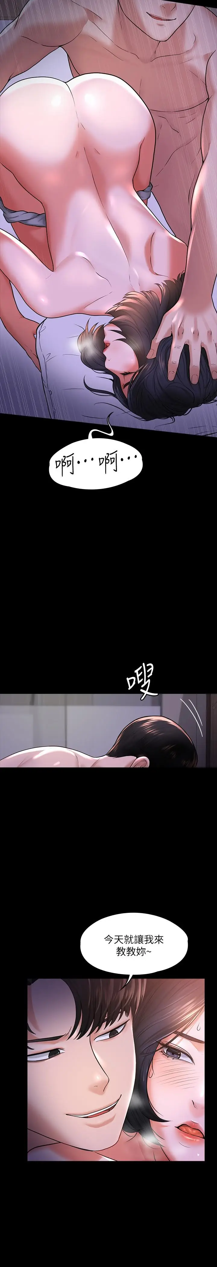 漫画《超级公务员》第28话第9张图