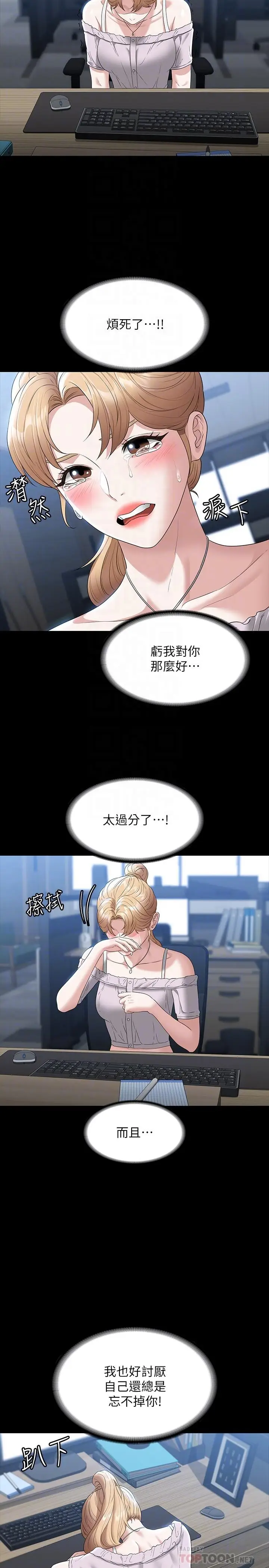 漫画《超级公务员》第57话第12张图