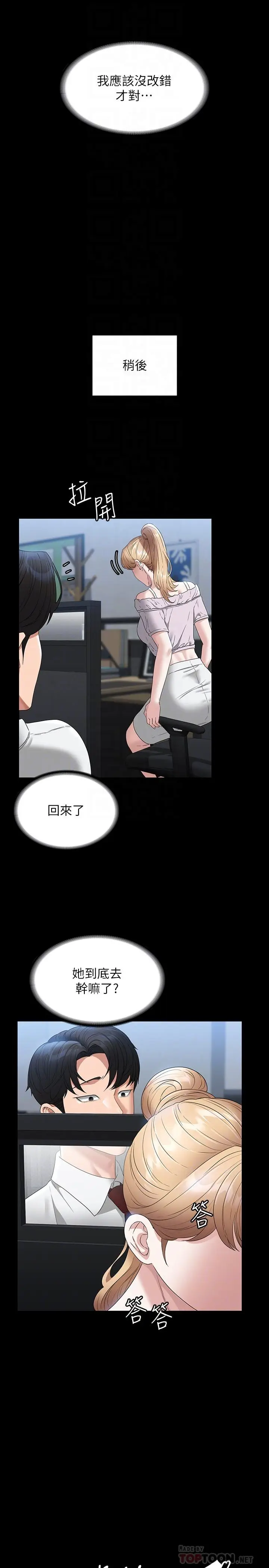 漫画《超级公务员》第57话第18张图