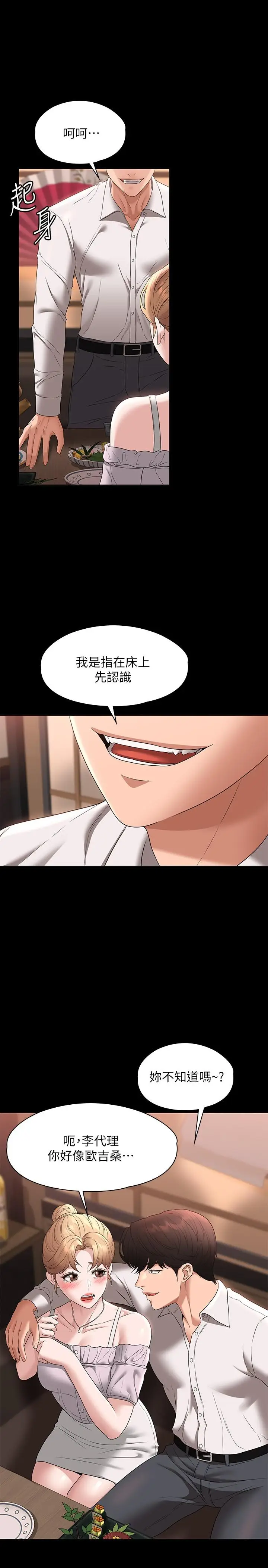 漫画《超级公务员》第57话第25张图
